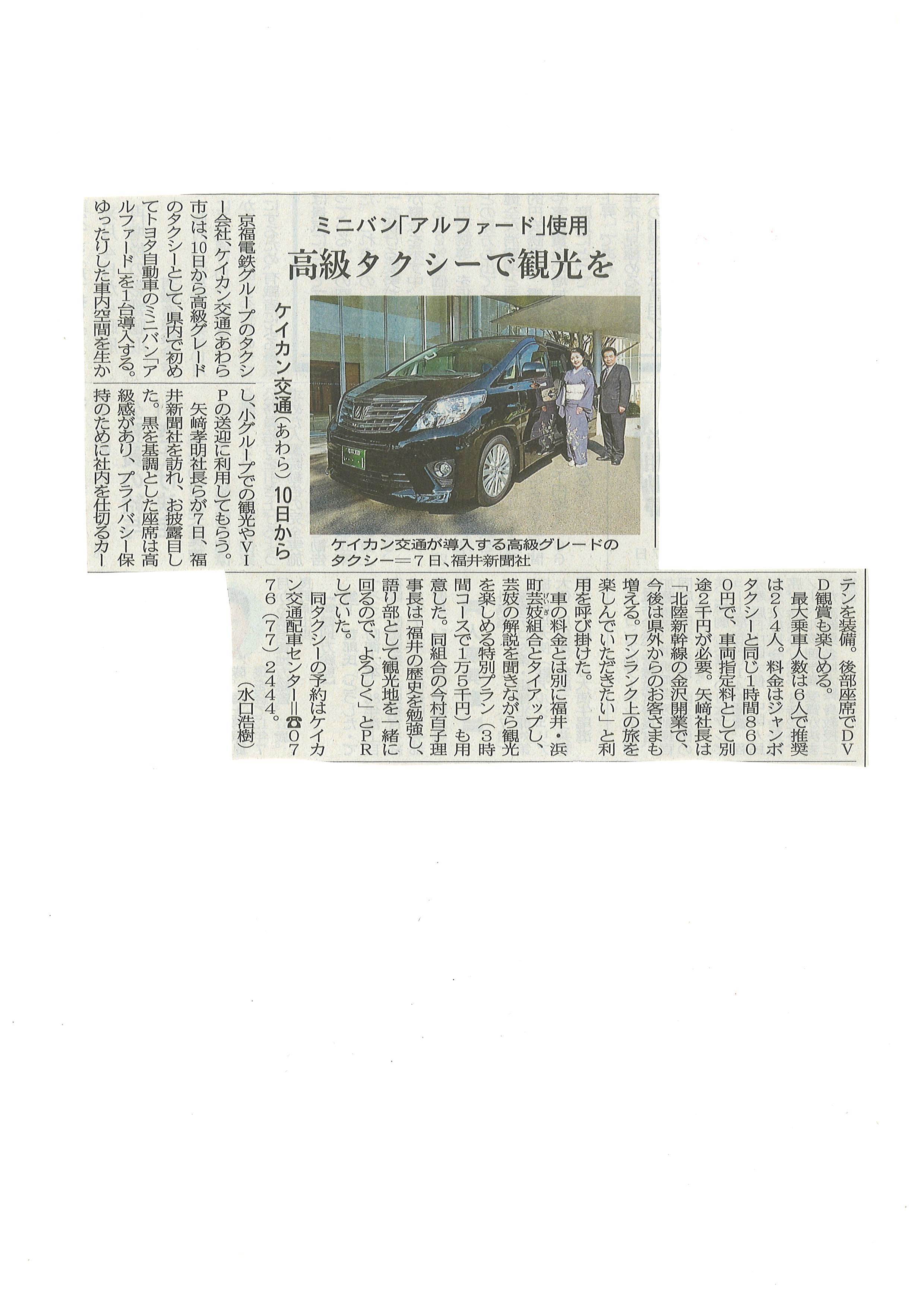 福井新聞2014/10/8朝刊