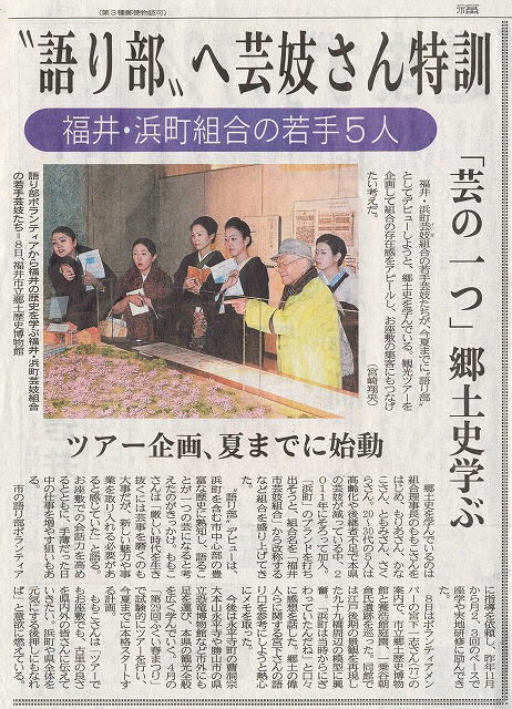福井新聞　2014年3月9日
