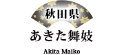あきた舞妓
