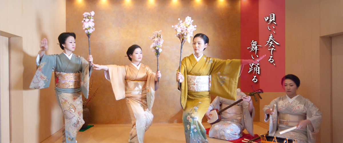 唄い、奏でる、舞い、踊る
